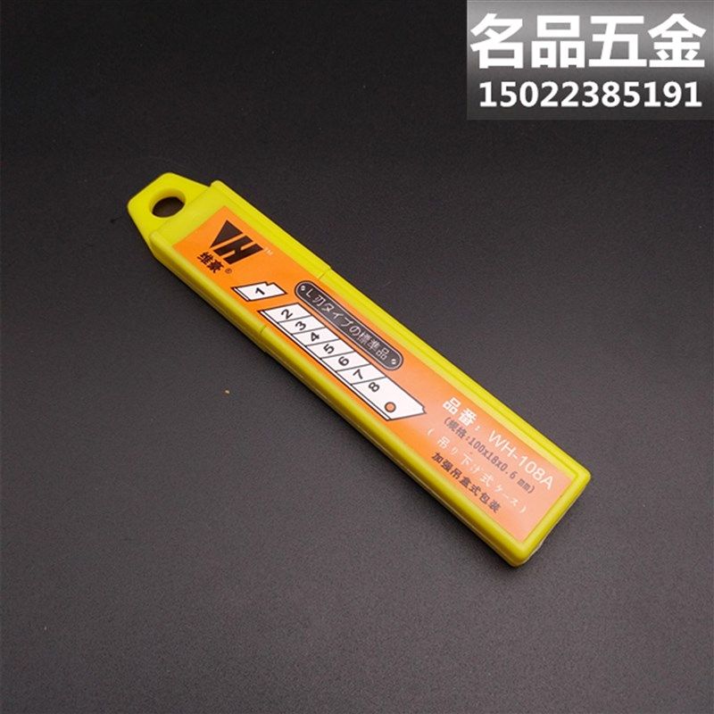 维豪WH-108A 美工刀片 大号 18mm 壁纸刀片裁纸刀片墙纸刀片 包邮