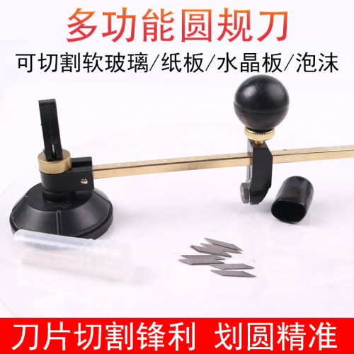 多功能划圆刀切裁软玻璃水晶板卡纸胶纸圆规刀割瓦楞纸圆器具神器
