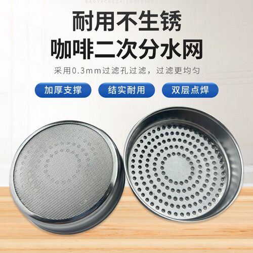 爱宝E61咖啡机分水网滤网304不锈钢冲煮头咖啡改装配件冲泡头58mm