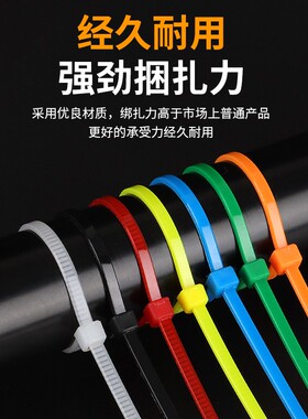 彩色扎带尼龙塑料自锁式红色绿色黄色扎线带捆绑带多彩扎带勒死狗