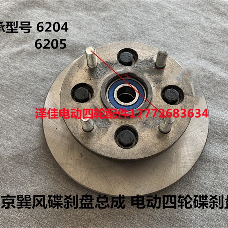 电动四轮碟刹盘总成老年代步车刹车盘哈头总成轮北京巽风轮壳总成