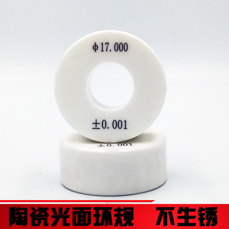 光面环规陶瓷高精度通止环规内径规百分表校正对表光滑环规定制
