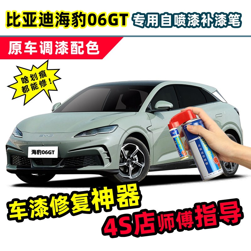 比亚迪海豹06GT补漆笔汽车专用自喷漆亚特兰蒂斯灰风卷草绿色车漆