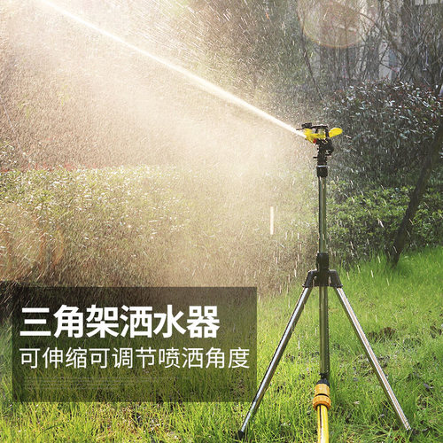 自动旋转喷头地插三角支架园林草坪喷灌洒水器绿化农用灌溉三脚架