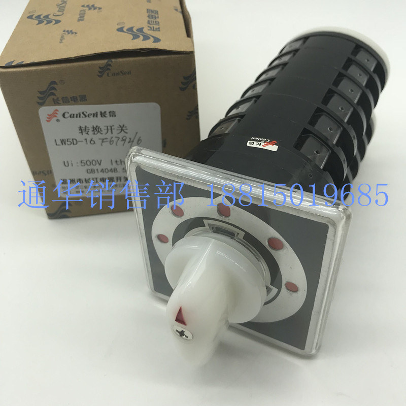 长江电器船用万能转换开关LW5D-16 LW95-16 F6800/6 五档切换六节