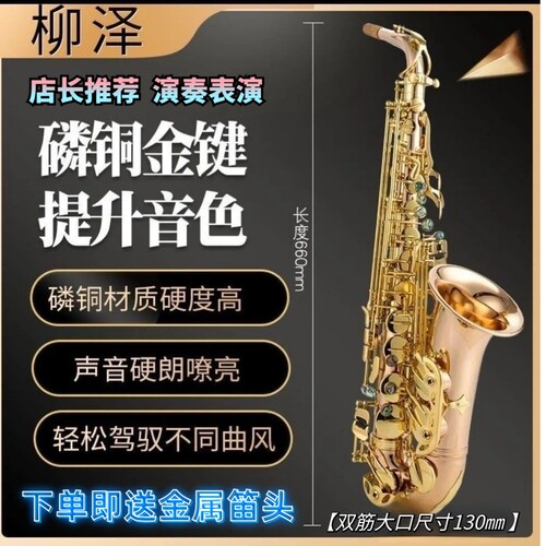 原装柳泽W01降e调中音萨克斯风初学入门考级演奏音乐者的殿堂