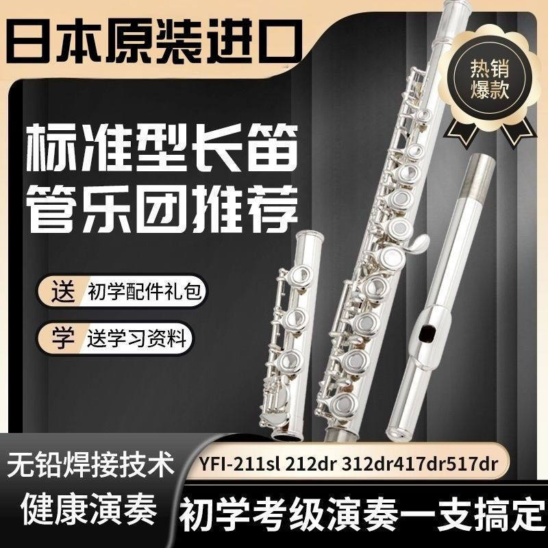 纯银原装C调长笛YFL-211SL/212SL/471H系列儿童初学入门专业考级