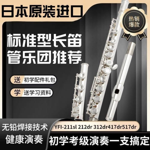 纯银原装C调长笛YFL-211SL/212SL/471H系列儿童初学入门专业考级