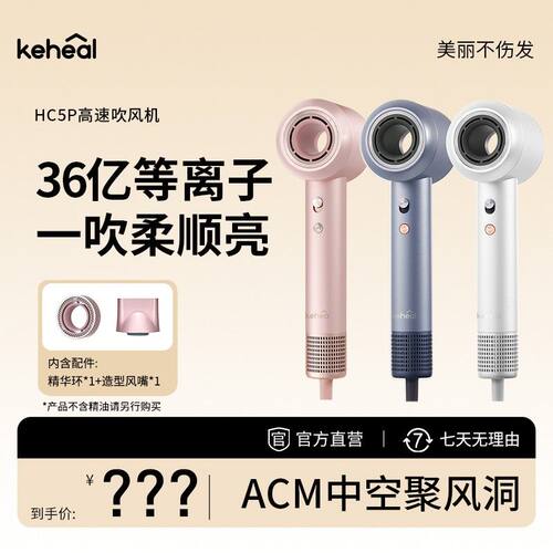 KEHEAL科西HC5P电吹风冷热风智能速干不伤发吹风机便携出行