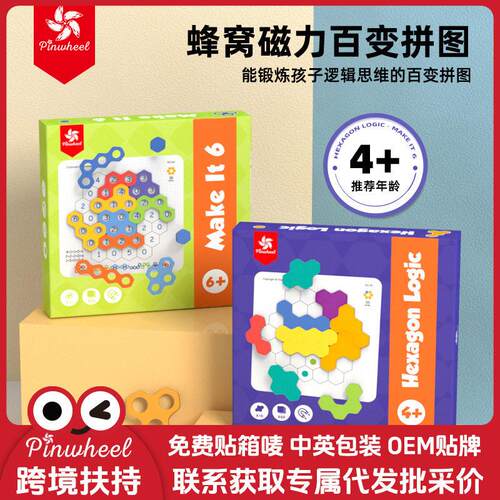 pinwheel蜂窝磁力百变拼图儿童益智玩具颜色认知磁性拼图3-6岁