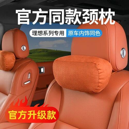 理想L9/L8/L7/L6/Mega汽车头枕护颈枕车载脖枕辅助软枕专用品配件