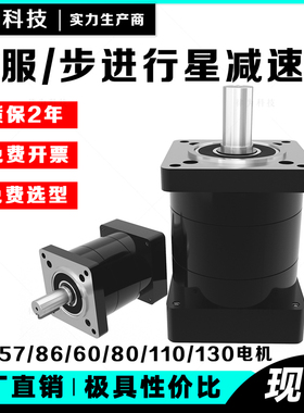 行星减速机伺服马达60/80步进马达57/86/110/130精密减速器齿轮箱