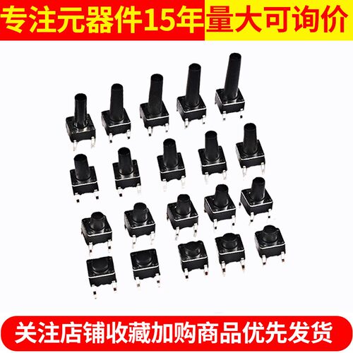 微动开关6*6*5/6/7/8/9/10/17按键开关轻触开关按钮电磁炉4脚立式