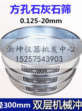 0.125/0.71/0.9/5/20mm石灰石筛 生石灰检验筛 方孔石灰试验筛子