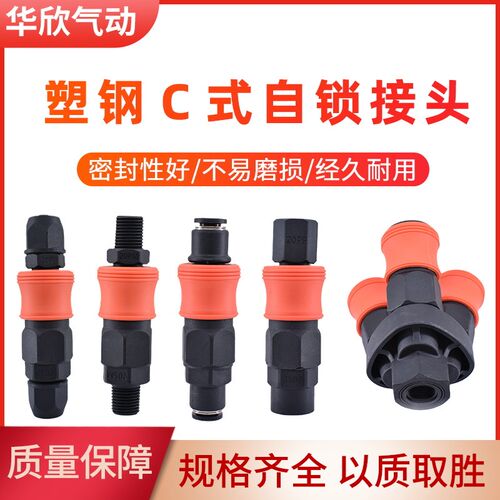 气动塑钢自锁C式快速气管接头SP/PP/SH/PH20圆二通三通气枪泵公母