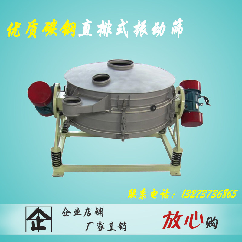 直排筛 保健品筛分机 直排式震动筛 电动筛分 纺织染料过滤设备