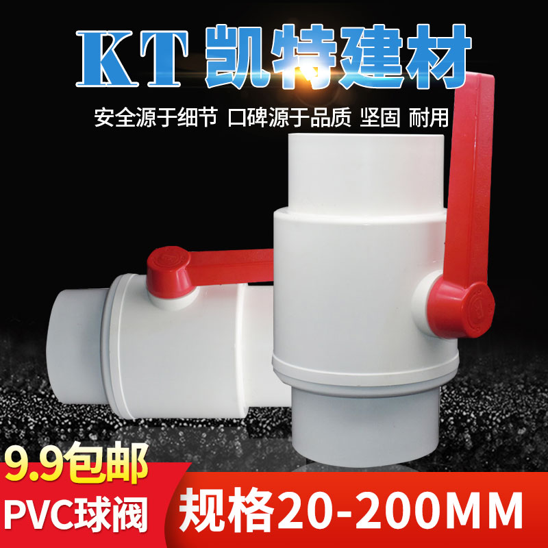 pvc球阀 排水管阀门 给水开关 止水阀 160mm 200mm 6寸 8寸 球阀