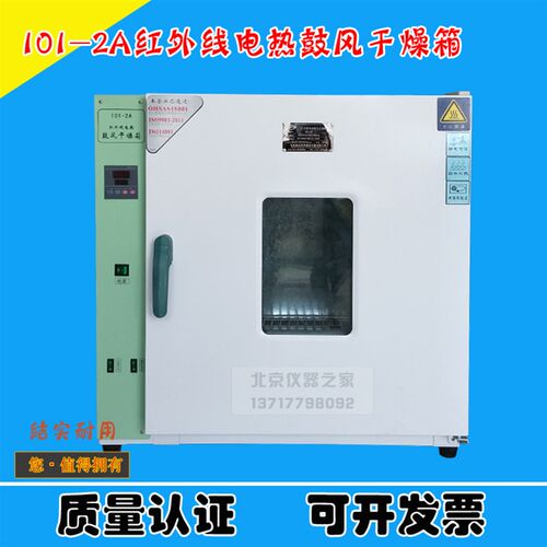 101-2A红外线电热鼓风干燥箱夹 101-1 101-2 101-3 101-4干燥箱