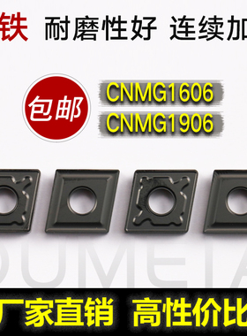 数控刀片菱形铸铁CNMG160608/12/190616精粗车外圆刀具数控车刀片