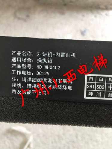 全新广州永日电梯对讲机 轿厢副机HD-WH04C2 轿厢副机MCTC-CI-B1