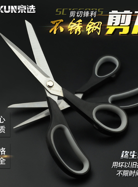 京选家用剪刀裁缝剪厨房小大号文具剪子多功能不锈钢鸡骨杀鱼剪子