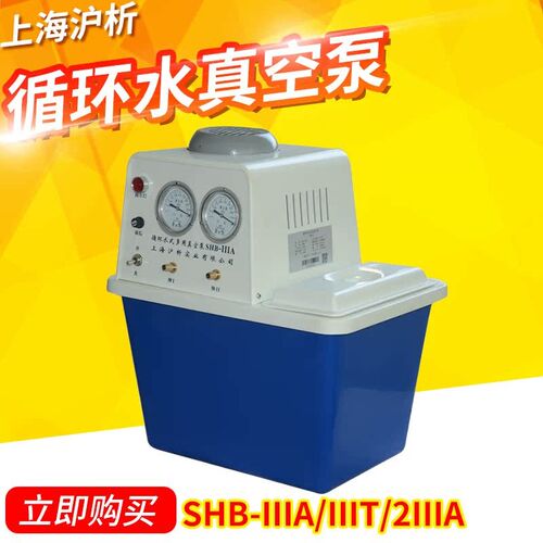 上海沪析SHB-IIIA/IIIT/2IIIA循环水真空泵 SHB-95A单相