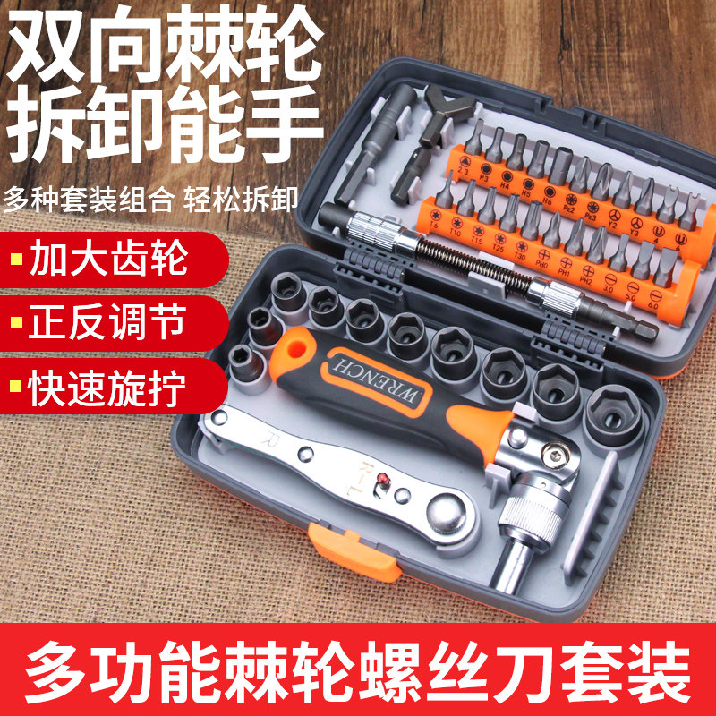 多功能家用棘轮螺丝刀套组十字起子内六角套筒扳手拆机维修工具组