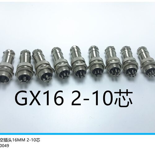 艾迈斯GX16航空插头2345678芯(2-8芯) 16mm连接器2-8芯航空插头
