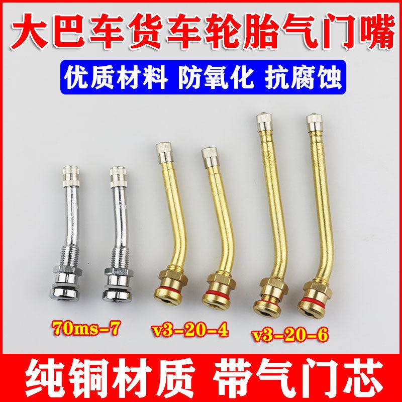 大中巴车轮胎气门嘴货车1200轮胎真空嘴70ms-7铝合金轮毂专用气嘴