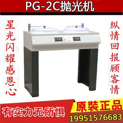 上海金相 PG-2C型金相试样抛光机 双头立式 防水电机 抛光机包邮