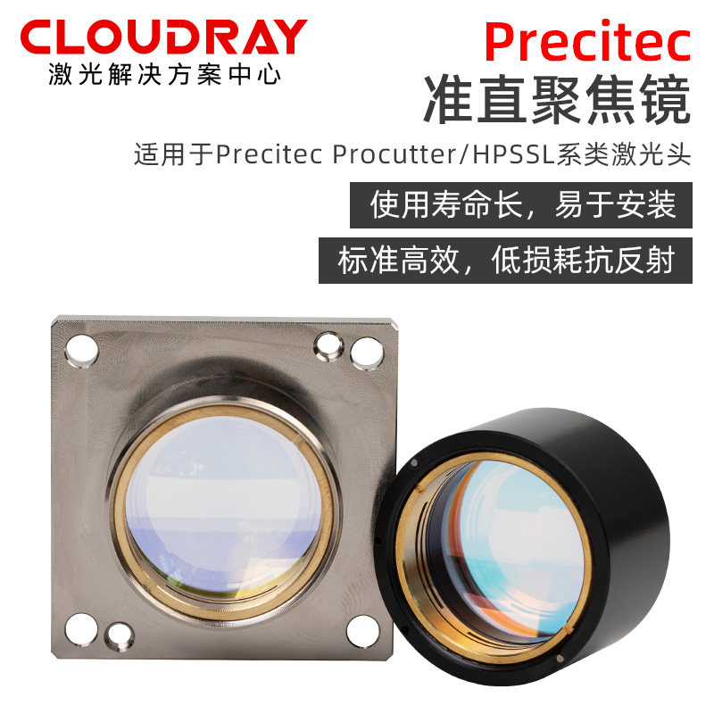 Precitec普雷光纤切割机聚焦镜片带镜筒准直镜片激光机切割头组件