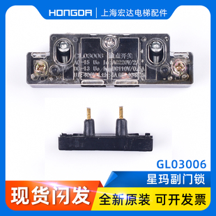 奥的斯/LG 星玛电梯配件付/副门锁CL03006/AZ-06新款 门锁触点