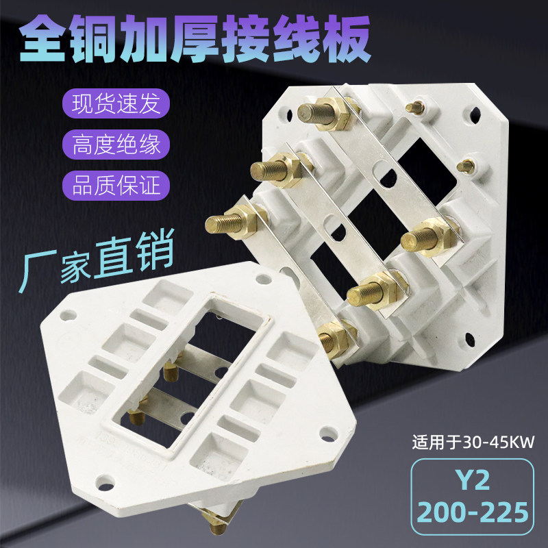 国标Y2-200-225接线 线板30/37/45千瓦三相马达接线 线端子连接片