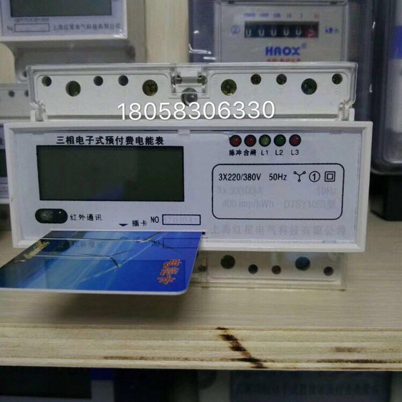 上海红星三相四线导轨表DTSY1053 30-100A电子式预付费电表 卡表