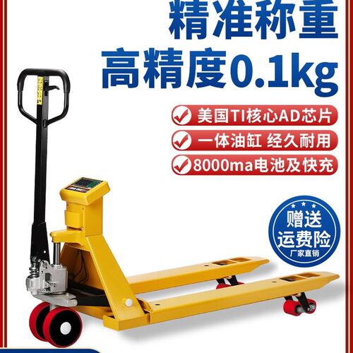 怡雪电子叉车秤手动液压搬运车地牛1-3吨移动地磅物流搬运升降秤