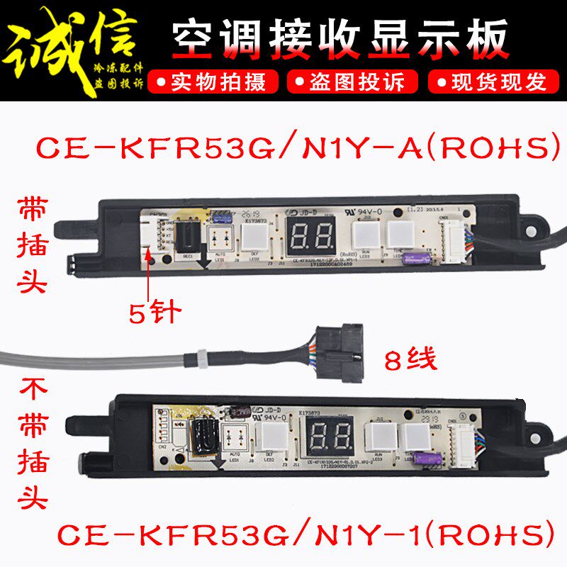 适用美的空调显示板CE-KFR53G/N1Y-1(ROHS)遥控器接收板N1Y-A