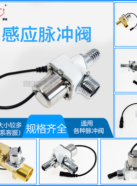 冲洗阀水龙头感应脉冲电磁阀 厕所小便池冲水器配件6V 4.5V脉冲阀