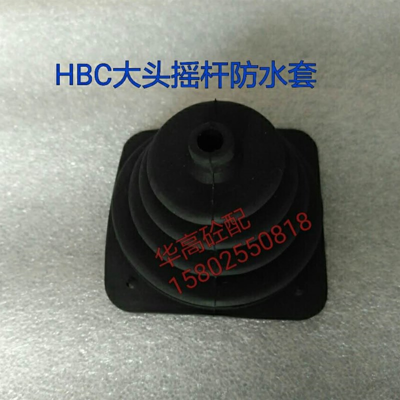 包邮 HBC遥控器万向摇杆防尘套 HBC大头摇杆防水套 泵车配件