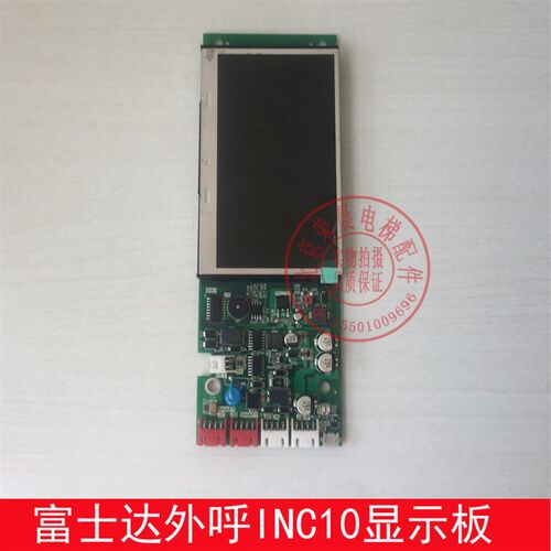 富士达电梯液晶外呼板INC10/CI-INC10 富士达外呼显示板 液晶显示