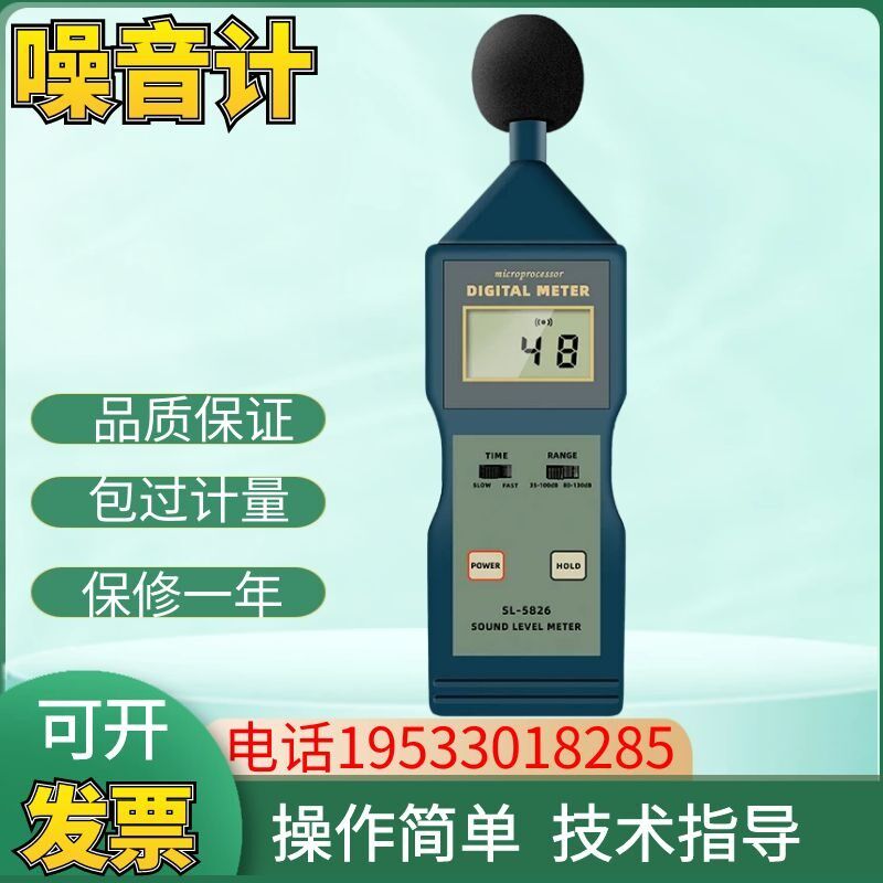 兰泰SL-5826噪音计检测分贝仪噪声测试仪声音仪器声级计测量仪