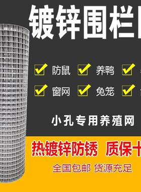 热镀锌铁丝网围栏电焊网养鸡养殖护栏网格钢丝网家用阳台防护栅栏
