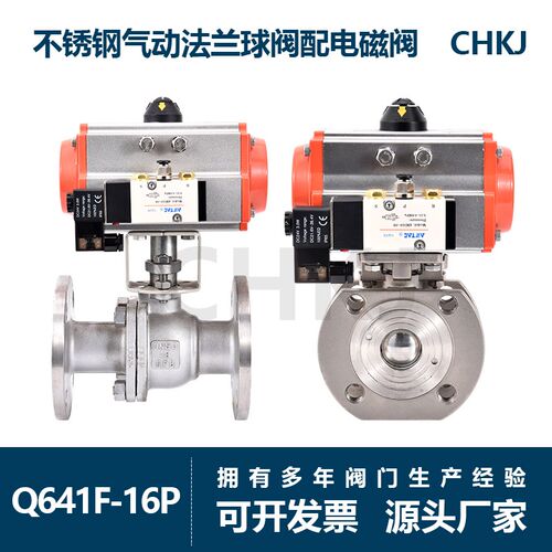 304不锈钢气动法兰球阀薄型球阀带配电磁阀DC24AC220DN50 80100