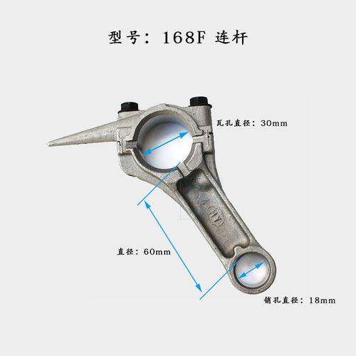 汽油机抽水泵动力发电机配件 152F154F168F170F173F188F190 连杆