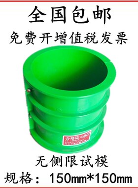 150mm无侧限抗压试模 水稳无侧限抗压试模灰土模 稳定层塑料试模