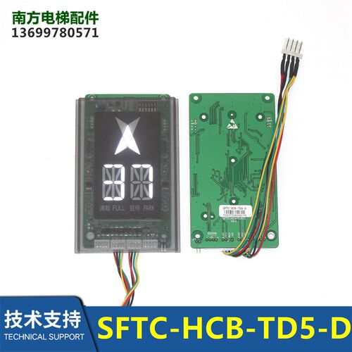电梯配件SFTC-HCB-TD5-D协议外呼显示SFTC-HCB-GD5/SD5