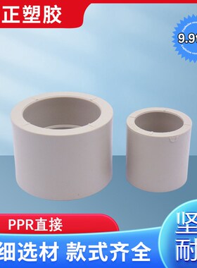PPR给水管直接接头管箍直通20 25 32 40 50 63 75 90 110 160热熔