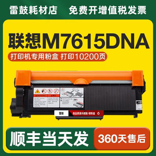 【顺丰】适用联想M7615DNA硒鼓粉盒LD2451 M7455DNF LJ2400 2655