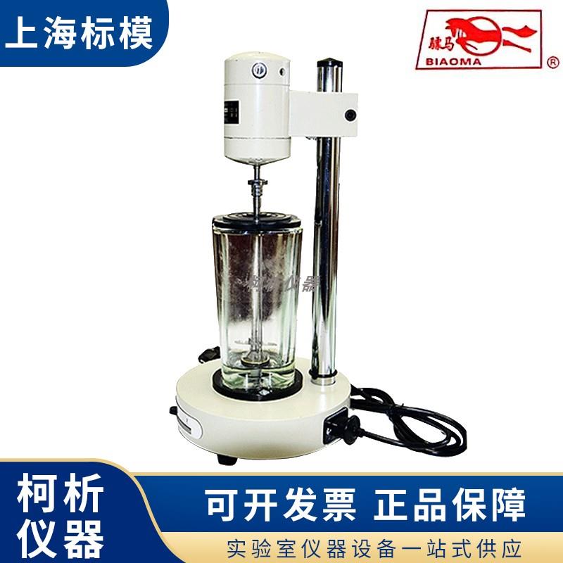 上海标本模型厂DS-1高速组织捣碎机实验室样品粉碎机500ml处理量