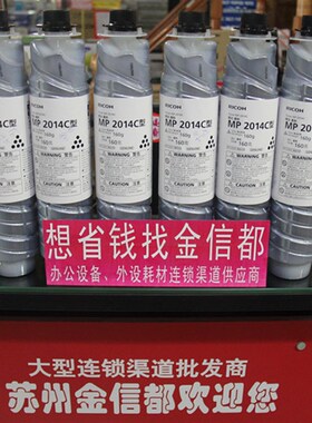 原装理光MP2014C型碳粉基士得耶1120墨粉盒MP1610/MP2501复印机粉