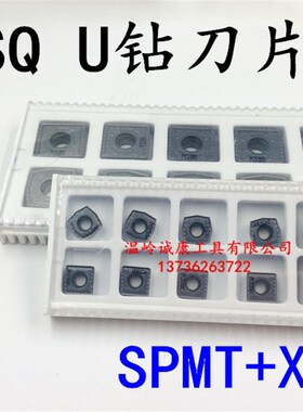 DEML德慕龙U钻 SQ型号配套U钻刀片 SPMT040204/050204/060205